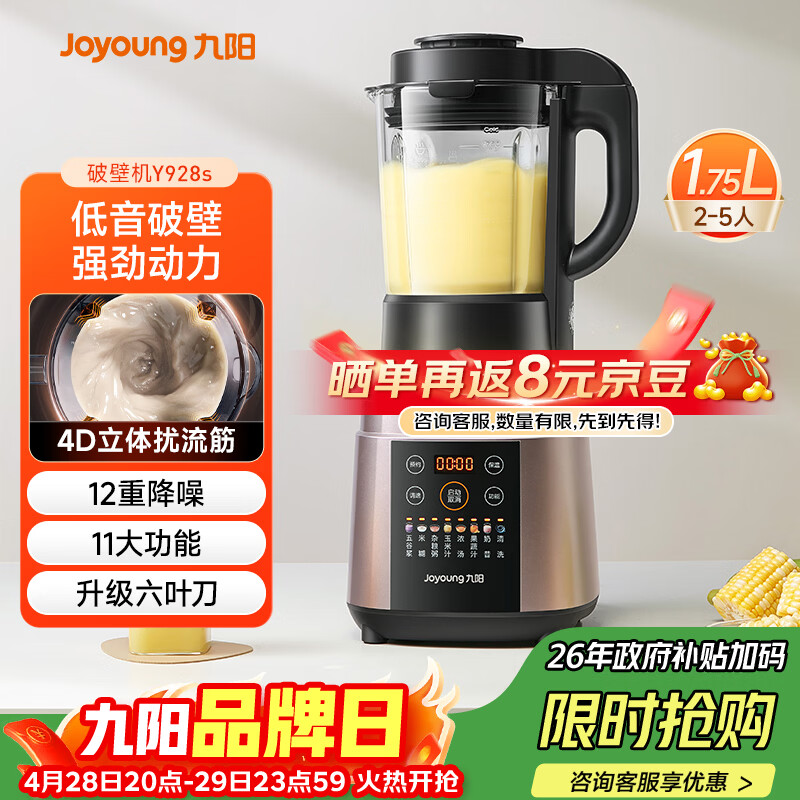 九阳（Joyoung）破壁机家用轻音全自动多功能加热豆浆机果汁机榨汁辅食机1.75L五谷杂粮3-5人用 国家补贴 Y928s