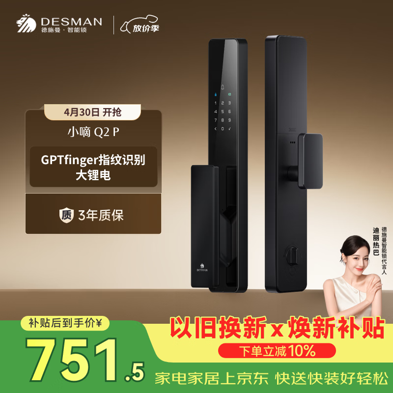 德施曼（DESMAN）智能门锁密码锁入户门 电子锁家用防盗指纹锁小嘀Q2P