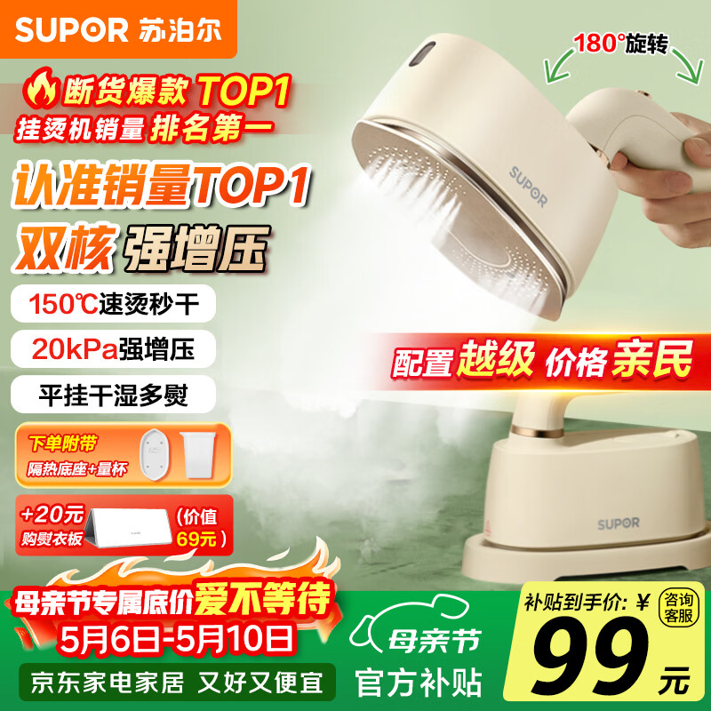 苏泊尔（SUPOR）【微增压】手持挂烫机20g/min大蒸汽100ml水箱家用熨烫机拼豆电熨斗小型便携式EGH-915A团购礼物