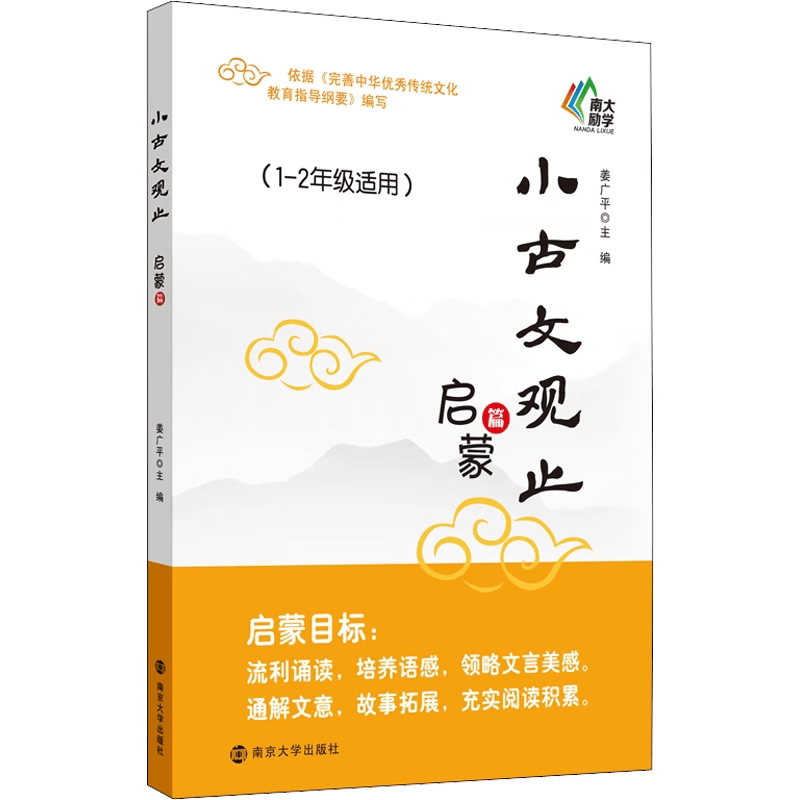 小古文观止小学生版带拼音基础启蒙提高小升初衔接篇一二三四五六年级阅读写作文史知识鉴赏课外读物书古典文学国学散文青少版 小古文观止（启蒙篇）