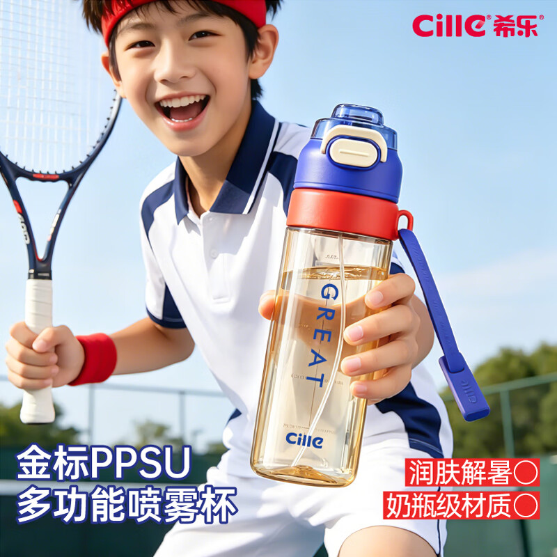 希乐（cille）喷雾水杯夏季跑步健身运动水壶户外骑行大容量登山便携军训杯子