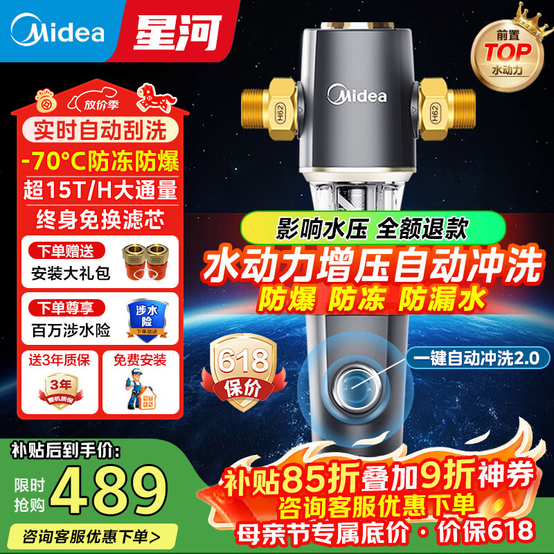 美的前置过滤器自来水过滤器净水器反冲洗自动清洗刮洗15T大通量-11S全屋净水器