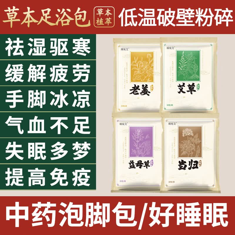 妙界泡脚桶养生足浴盆泡脚药包（一袋30小包）-【款式随机发货，无法指定】