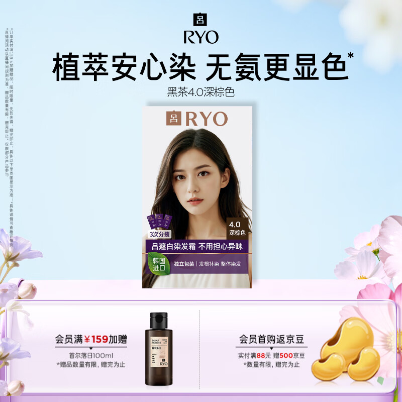 吕（Ryo）爱茉莉染发剂4.0黑茶深棕色植物无氨染盖白头发染发膏母亲节礼物