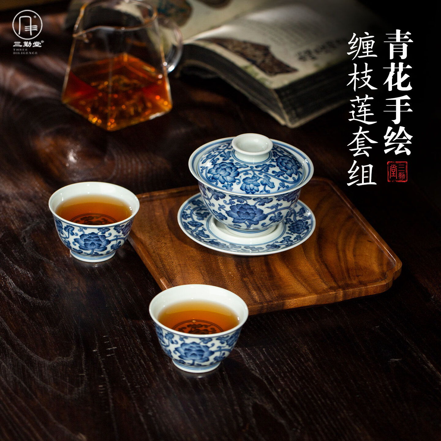 三勤堂景德镇青花手绘缠枝莲套组陶瓷茶具新中式典雅茶杯品茶器 青花缠枝莲3头套组(特级品)