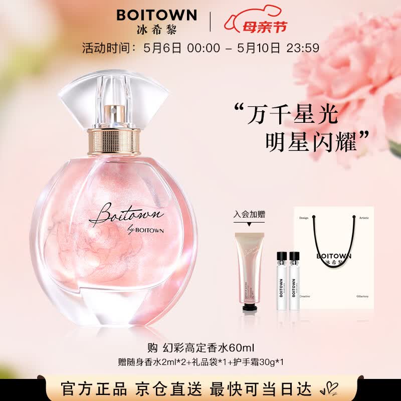 冰希黎（Boitown）香水幻彩鎏金【高定版】女士持久留香生日母亲节礼物送女生闺蜜