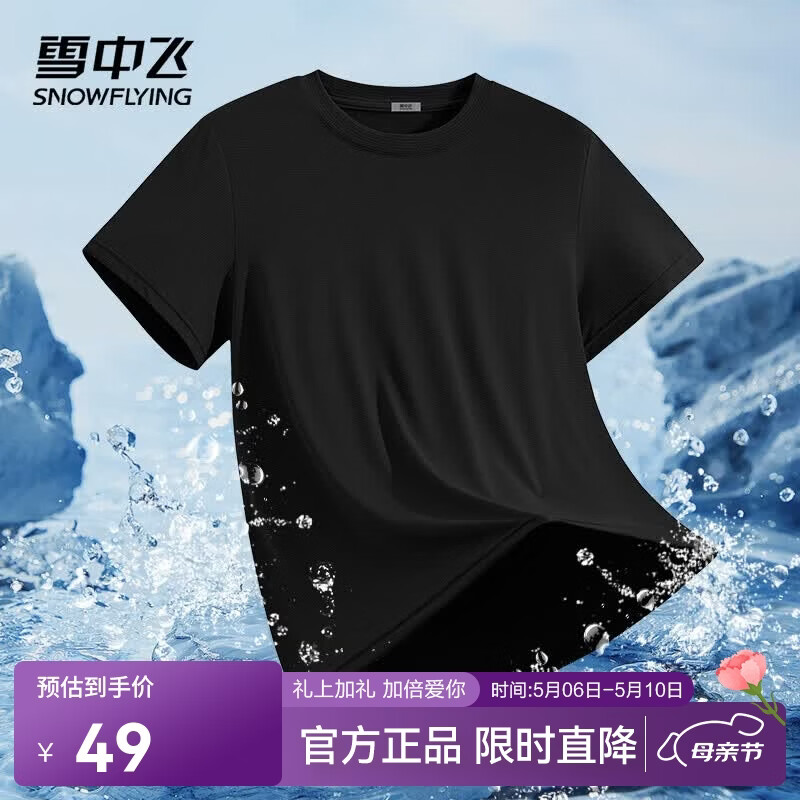 雪中飞短袖t恤男26夏季新款户外运动凉感防晒半截袖男生休闲宽松上衣 黑色 2883F纯色 M 170/88A【推荐尺码100-120斤】