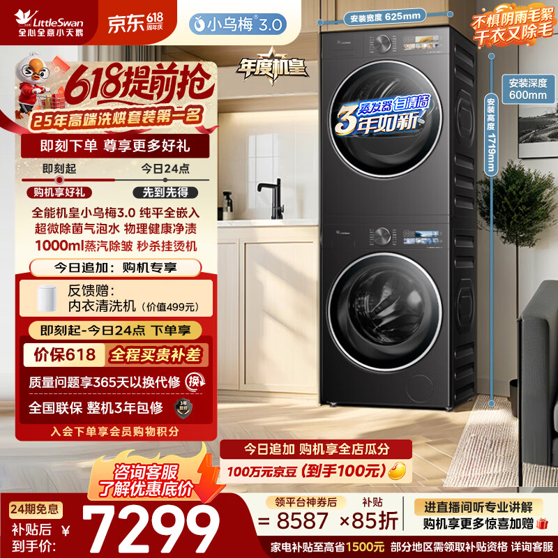 小天鹅（LittleSwan）【价保618】年度机皇 小乌梅3.0 洗烘套装 10KG滚筒洗衣机全自动+变频热泵式烘干机 TG10VE40+VE40