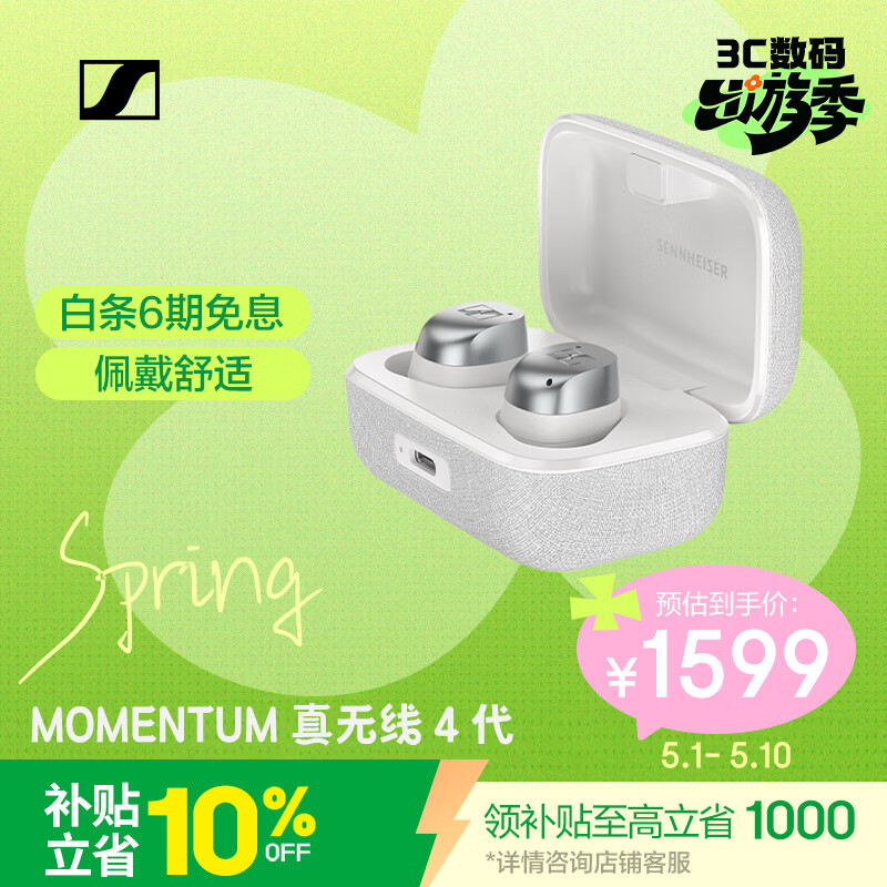 森海塞尔（Sennheiser）【焕新补贴】MOMENTUM真无线4代蓝牙耳机 主动降噪入耳式音乐耳机 皓月白 礼物