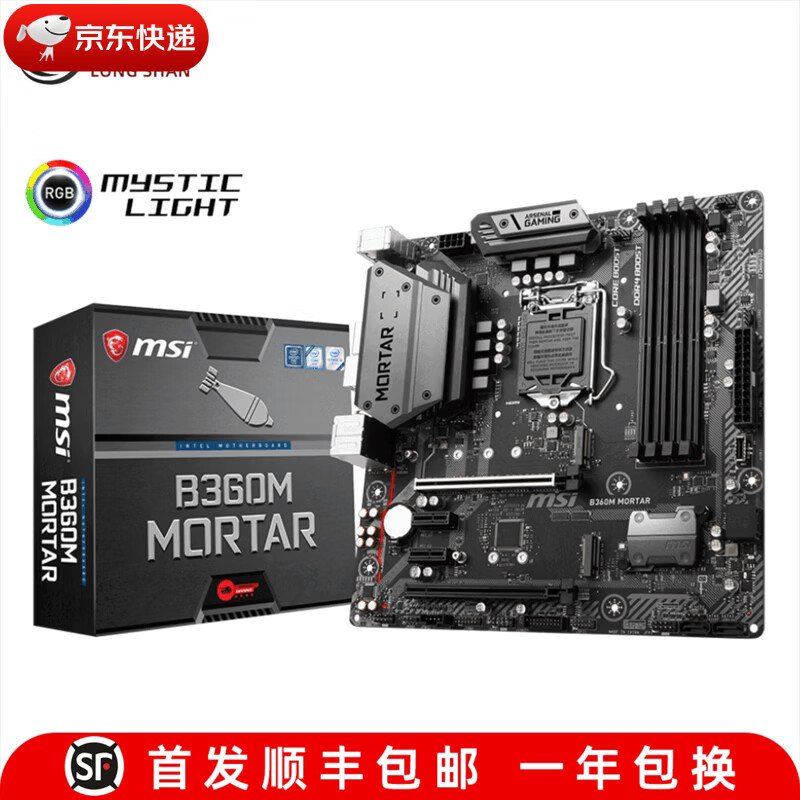 微星（MSI）全新盒装B360M MORTAR 迫击炮主板B365M MORTAR重炮手 微星B360M MORTAR