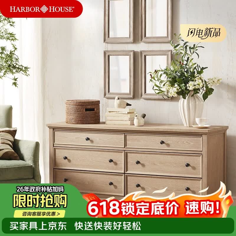 Harbor House【政府补贴】美式家居收纳柜子客厅柜卧室储物柜实木六斗柜Hudson 【美式时尚六斗柜】浅核桃色 长1524X宽450X高762mm