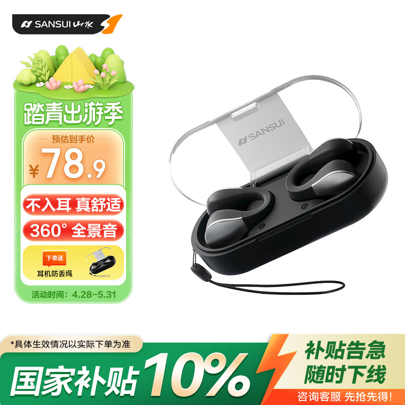 山水（SANSUI）【更小丨更舒适】W90蓝牙耳机 骨传导概念不入耳开放式无线耳夹式夹耳跑步适用于华为小米苹果 黑