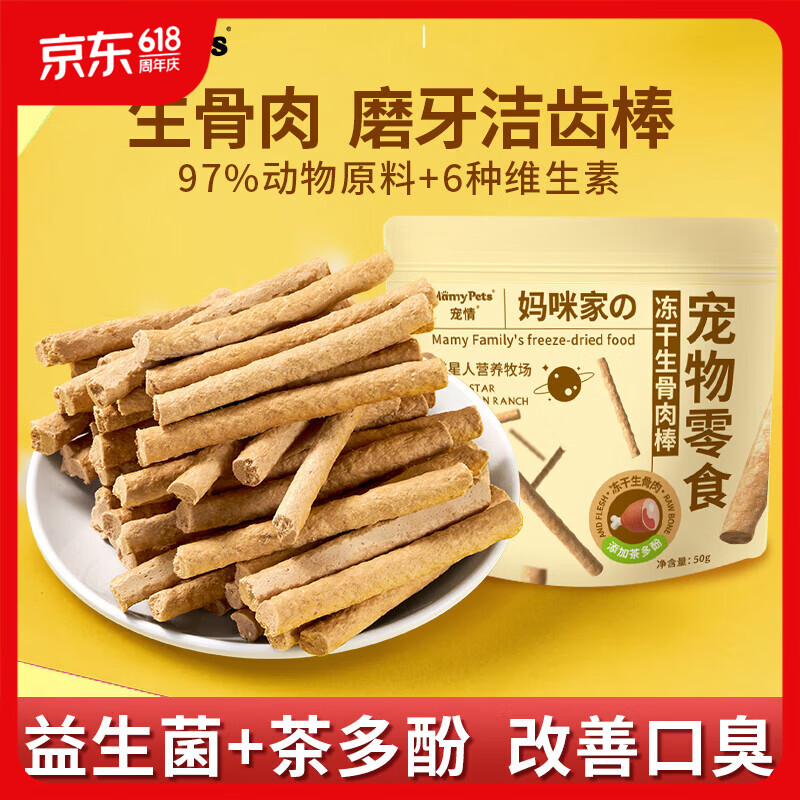 MamyPets猫咪磨牙棒洁牙棒生骨肉鸡肉冻干鸡胸肉口臭洁齿棒宠物猫零食50g