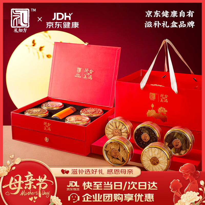 礼知方荷合美满参茸九拼337g送父母长辈高端礼盒礼物礼品送妈妈母亲节