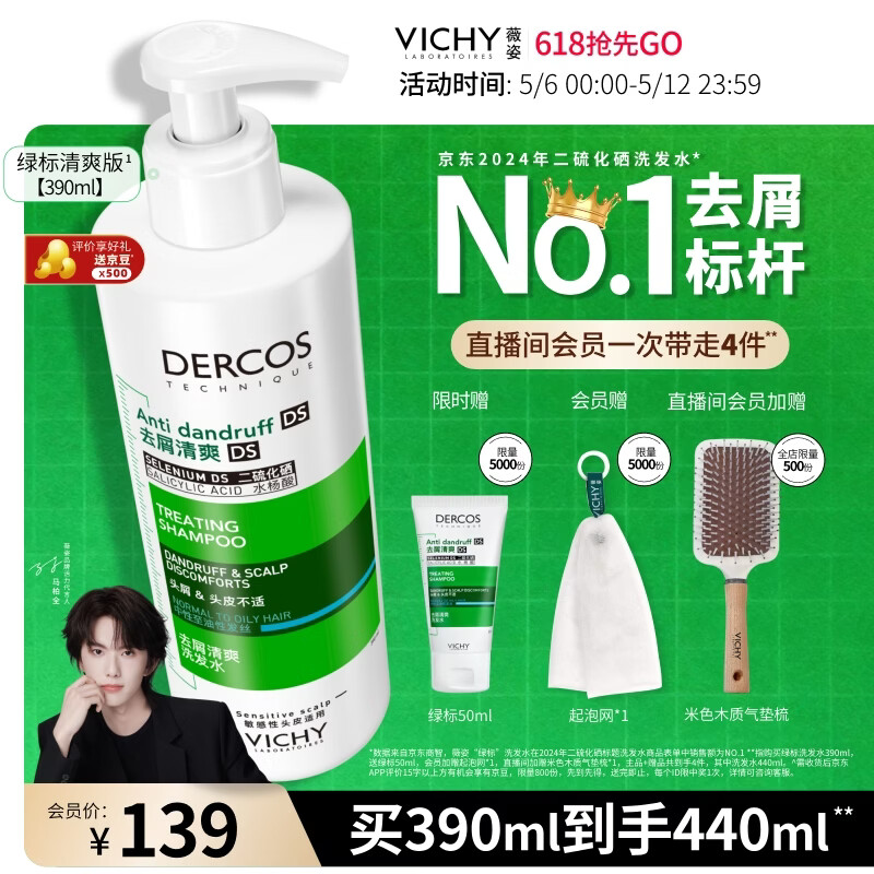 薇姿（VICHY）洗发水绿标1%二硫化硒洗发水男士女士缓解头痒去屑洗发水390ml