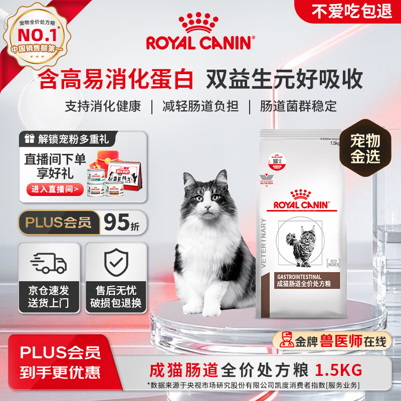 皇家肠道处方粮GI32消化支持高适口性成猫肠道全价处方粮配方粮1.5KG