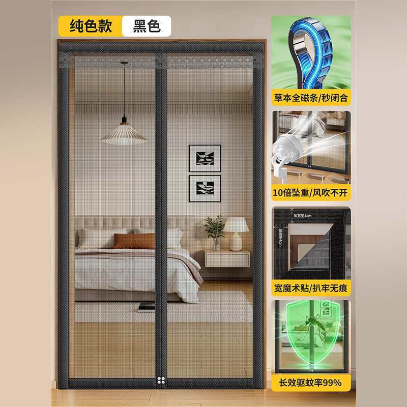 浪莎【 A级驱蚊】2026新款驱蚊金刚网磁性门帘自粘磁吸强力家用门帘 【强力磁条】纯色黑秒速闭合|强坠不飘 宽140X高220CM