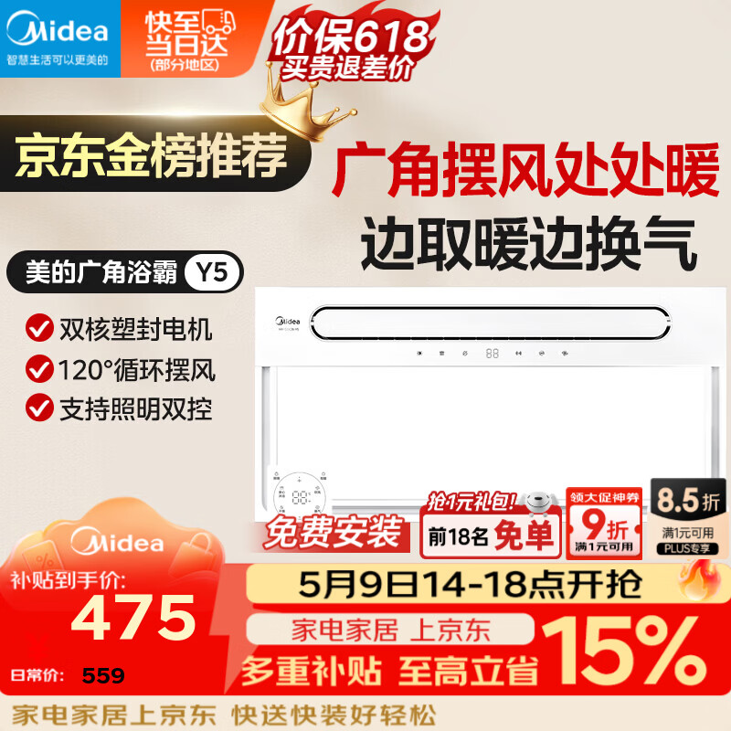 美的（Midea）风暖浴霸暖风照明排气一体五合一智能暖风机浴室卫生间换气取暖器 Y5触控丨2832W强暖丨瀑布摆风