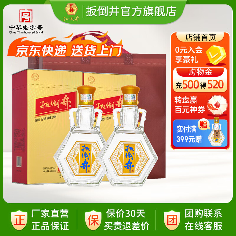 扳倒井白酒 好客1915 纯粮酿造白酒 自饮收藏送礼白酒 山东特产名酒 42度 480mL 2瓶