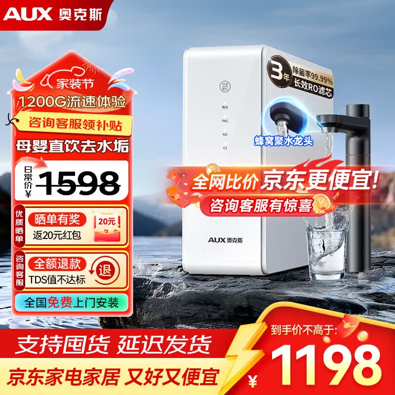 奥克斯（AUX）净水器1200G流速家用RO反渗透厨下式直饮一体机接自来水壁挂式餐边柜制冷加热管线机净饮机套装 【全新升级】1200G流速净水器