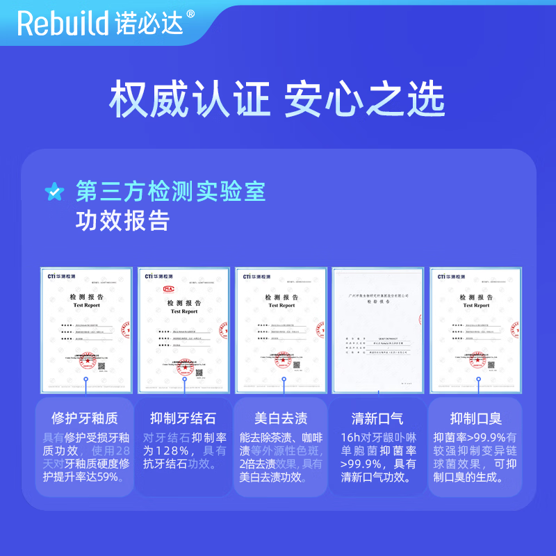 诺必达Rebuild焕白清新牙膏 美白去渍抑制口臭抗敏感成人牙膏 1支装(100g*1)