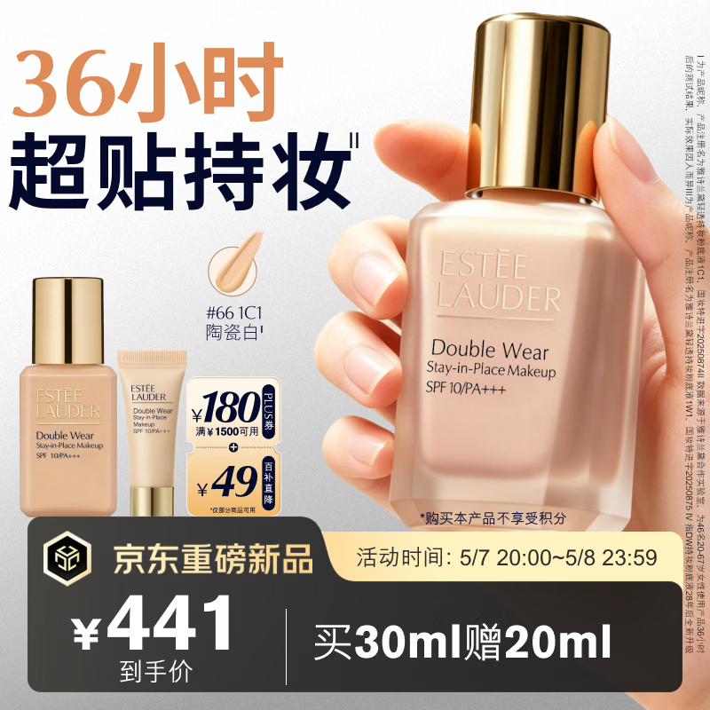 雅诗兰黛DW持妆粉底液66#1C1冷调偏白色30ml遮瑕化妆品礼盒生日母亲节礼物