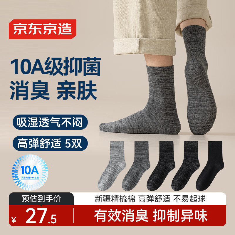京东京造【10A抑菌袜】新疆棉春夏吸汗休闲袜四季透气 拼纱色5双