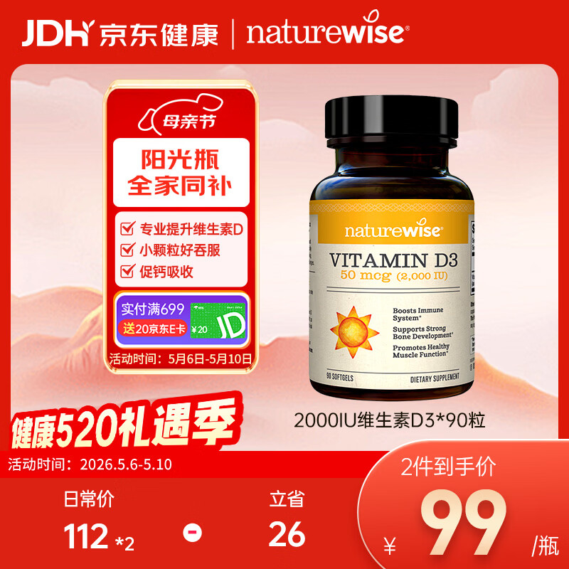 自然薇萃（naturewise）维生素D3成人2000IU阳光瓶90粒/瓶 vd3软胶囊备孕男女青少年补钙