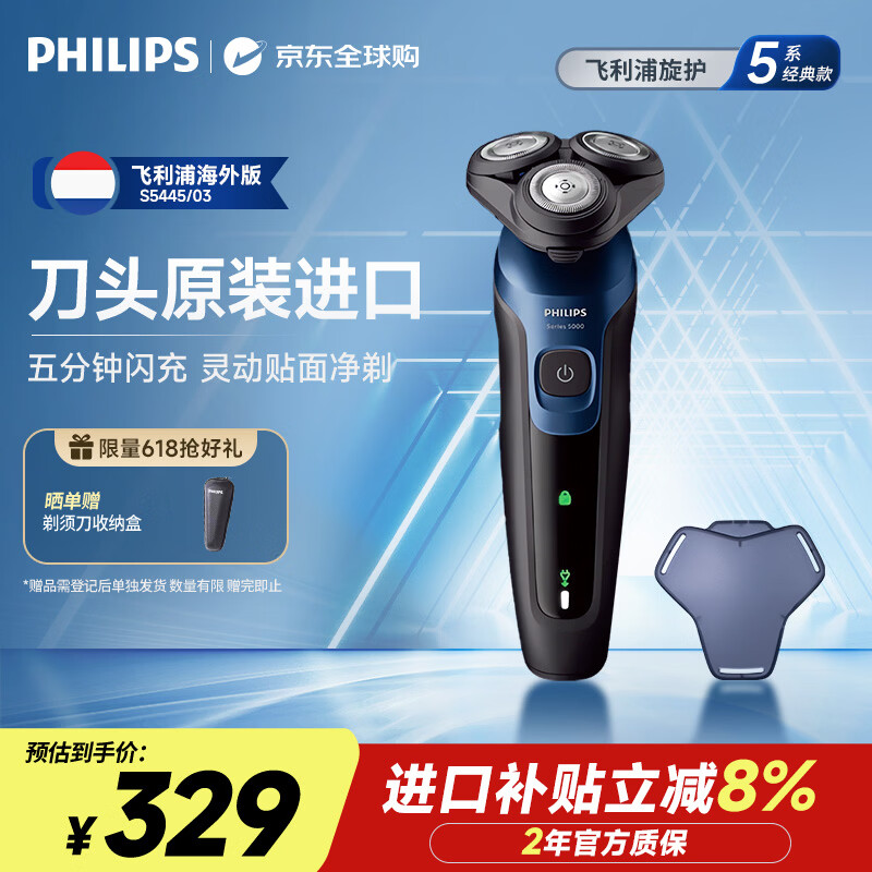 飞利浦（PHILIPS）电动剃须刀【5系独家爆款】刮胡刀全身水洗干湿双剃旋护5系进口刀头 生日礼物 送男士S5445/03
