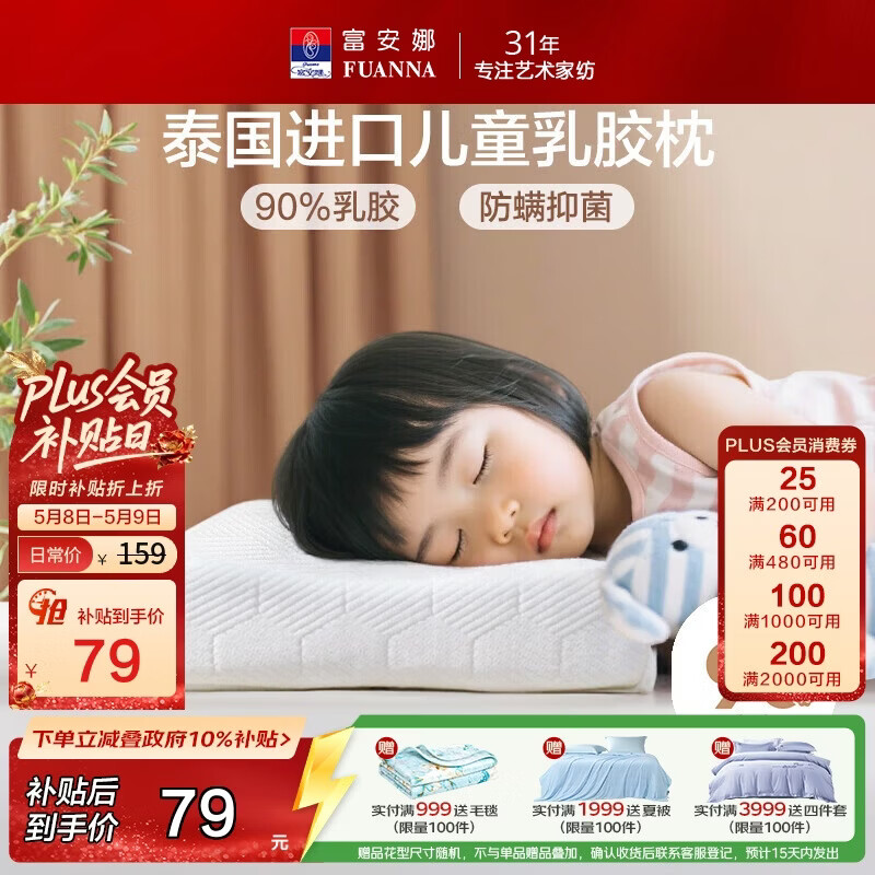 富安娜乳胶枕 泰国进口抑菌防螨儿童乳胶护颈枕 天然乳胶 一只装43*26cm