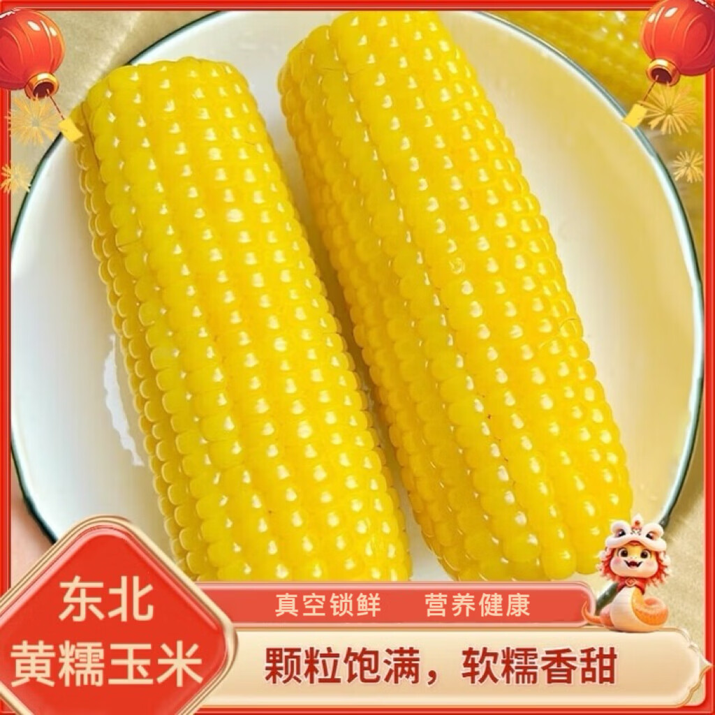佟创东北黄糯玉米棒 新鲜甜糯玉米棒 代餐轻食真空包装黏粘玉米 整棒黄糯玉米12棒 商超品质 240g/棒