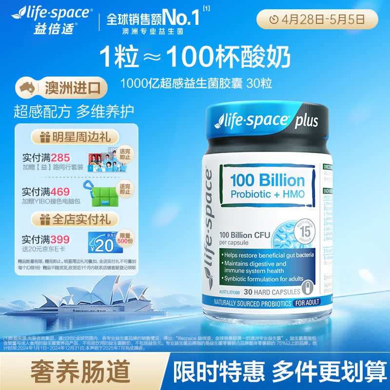 Life Space成人1000亿超感PLUS益生菌胶囊30粒添加HMO益生元【王一博同款】