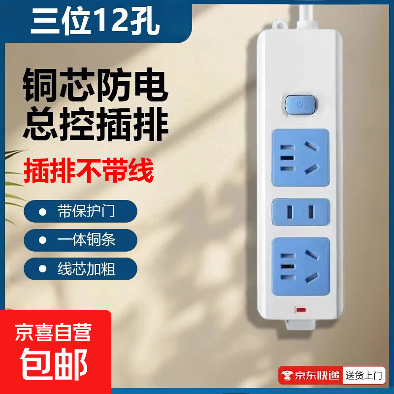 新款纯铜多功能家用办公电源插排线板耐安全门拖线多孔插座面板插拔导电独立总控开关顺畅按压W1CP 高品质【安全防护-12孔三位】无线-总控