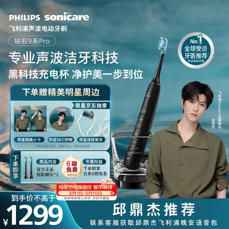 飞利浦（PHILIPS）邱鼎杰推荐声波电动牙刷钻石9Pro 10倍洁净去除99.9%牙渍充电杯黑科技生日礼物送男生HX9912黑