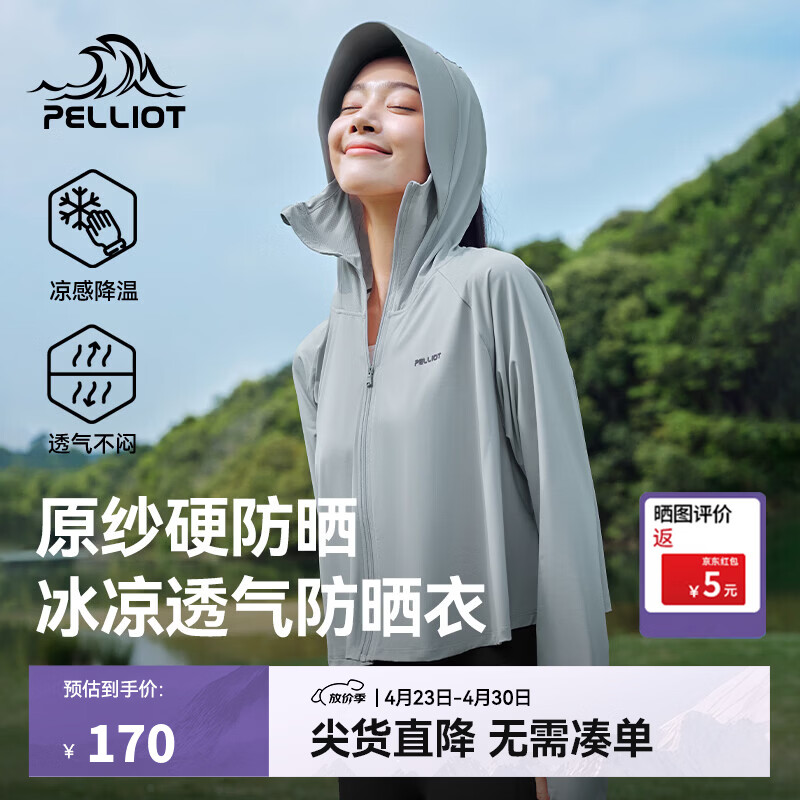 伯希和（Pelliot）【小光盾】防晒衣女夏季薄外套户外皮肤衣防紫外线冰丝凉感防晒服 冰河灰 M （165cm以下）
