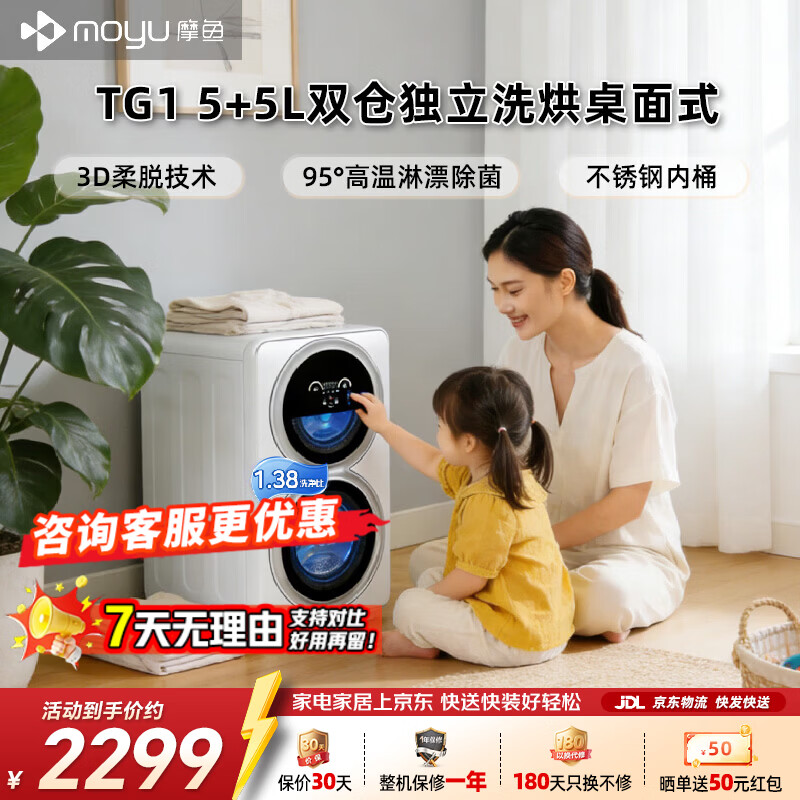 摩鱼（Moyu）分区双仓内衣内裤洗衣机专用桌面式全自动洗烘一体机洗袜子小型迷你洗衣机双舱家用大容量除菌母婴 多场景适用丨TG1 桌面双子高温除菌