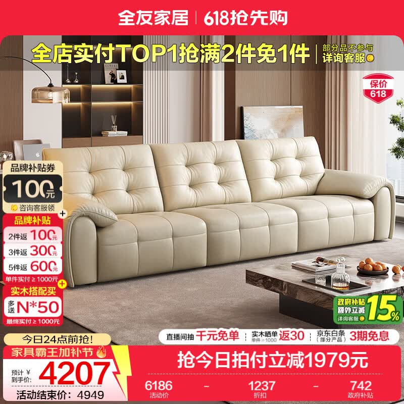 全友（QUANU）家居现代简约皮艺沙发客厅轻奢高级感2026新款头层牛皮直排沙发 【燕麦白|婴幼儿级牛皮】3.31m沙发