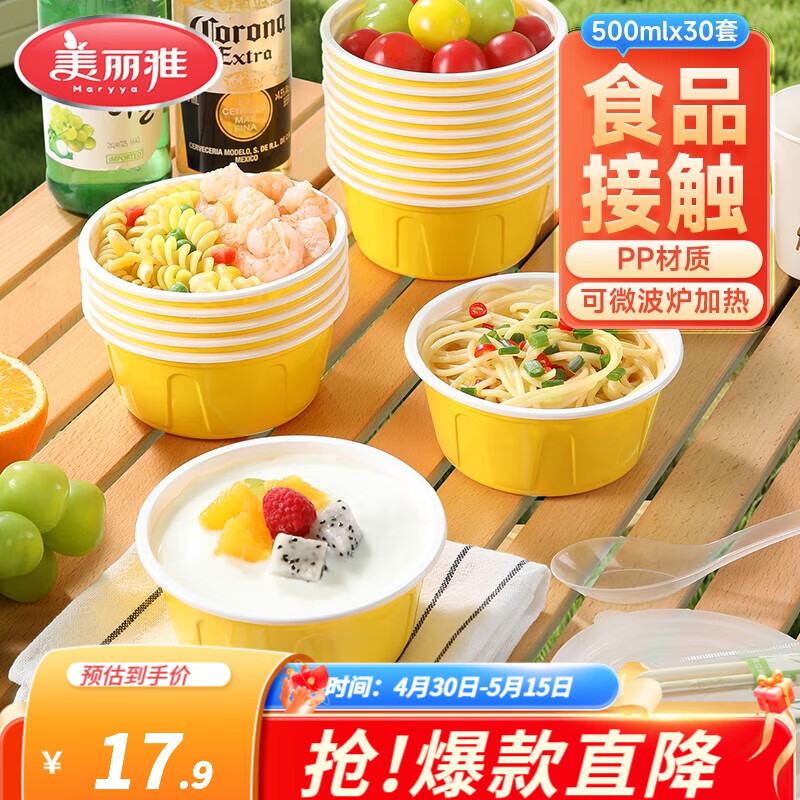 美丽雅一次性饭盒食品级餐盒带盖 快餐外卖打包厚彩餐盒碗 圆形厚彩餐碗 黄色-30套-500ml