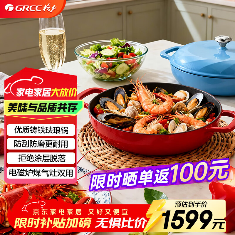 大松（TOSOT）【烹饪大师】铸铁珐琅海鲜锅煎炸炖煮焖烧微压双耳锅电磁燃气通用 红色30cm3L