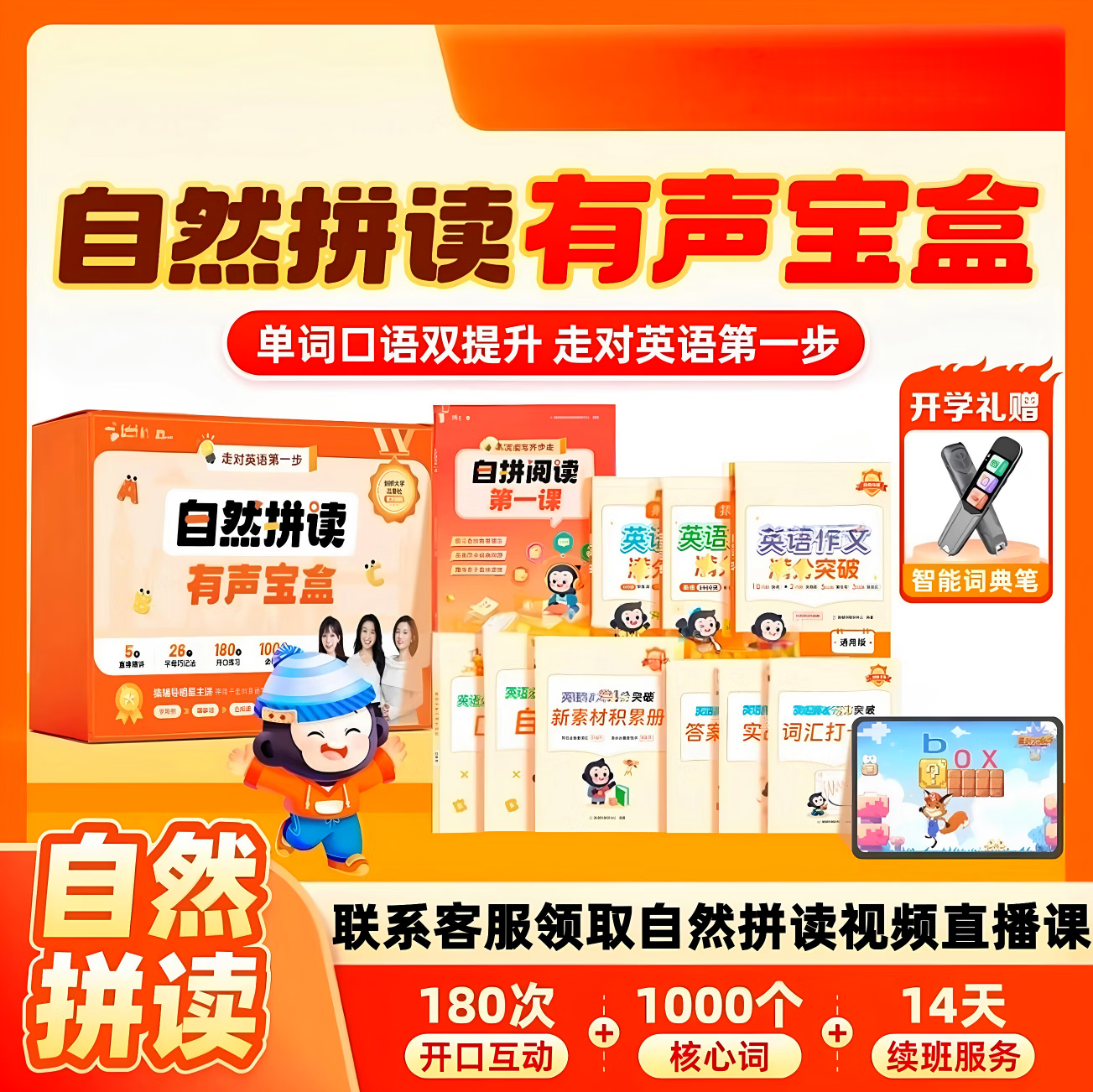 猿辅导英语自然拼读词典笔点读笔满分英语领跑营阅读词汇口语提升 0基础【学习26字母】3-7岁 【下单需备注手机号码】领取资料
