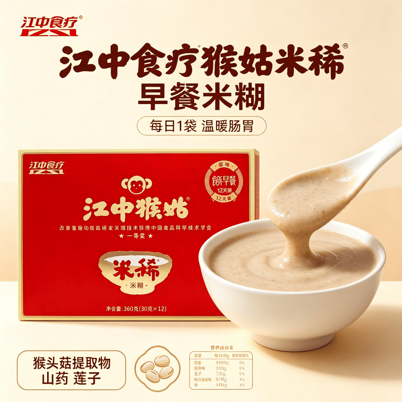 江中食疗江中猴姑米稀原味米糊猴头菇养胃粉早餐老年人营养品礼盒360g 十二天养胃计划 360g*1盒 共12袋 每袋30g