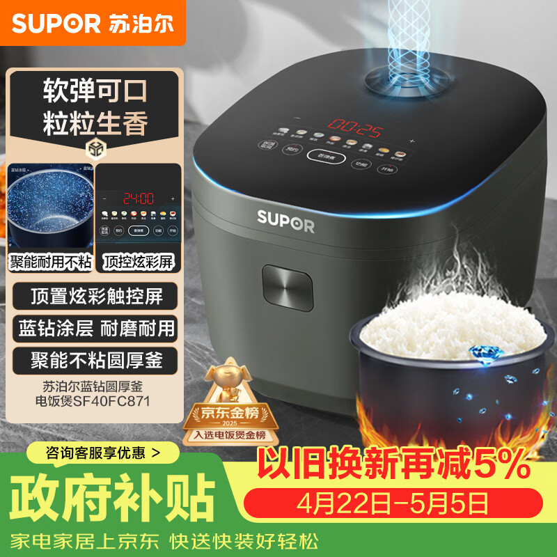 苏泊尔（SUPOR）电饭煲4-5人4升大容量蓝钻厚釜电煮锅家用煮粥锅智能多功能微压不粘电饭锅SF40FC871