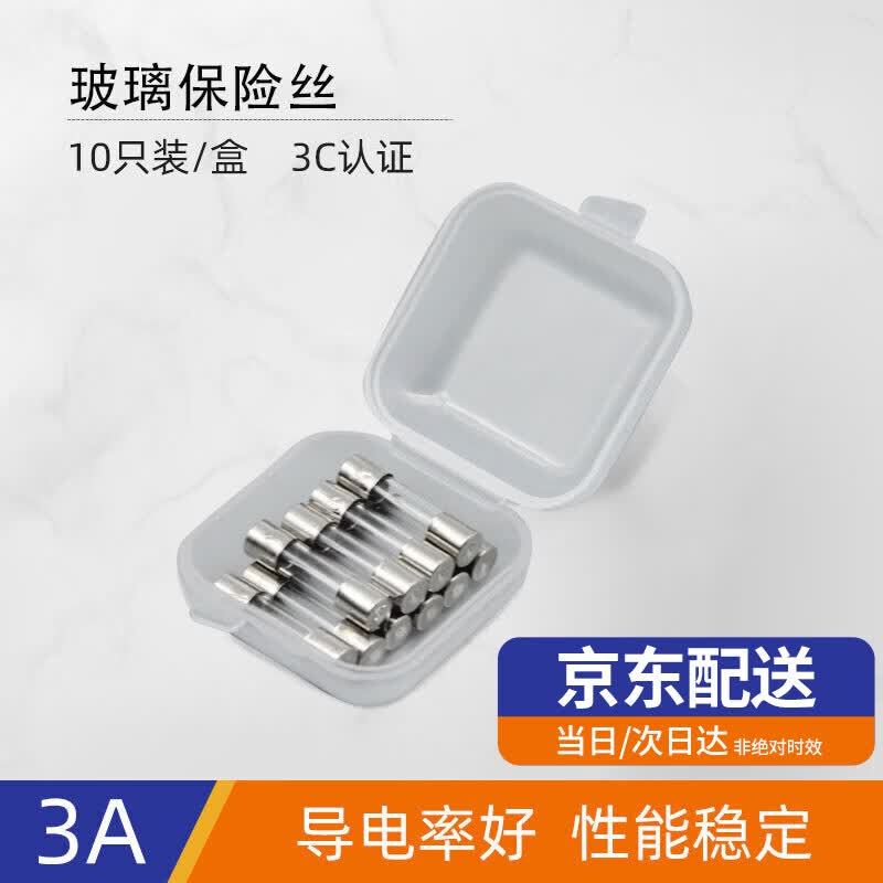 汇君（HUIJUN）玻璃保险丝管家用电器电路保护熔断器 F3AL250V保险丝-10只/盒 5*20MM