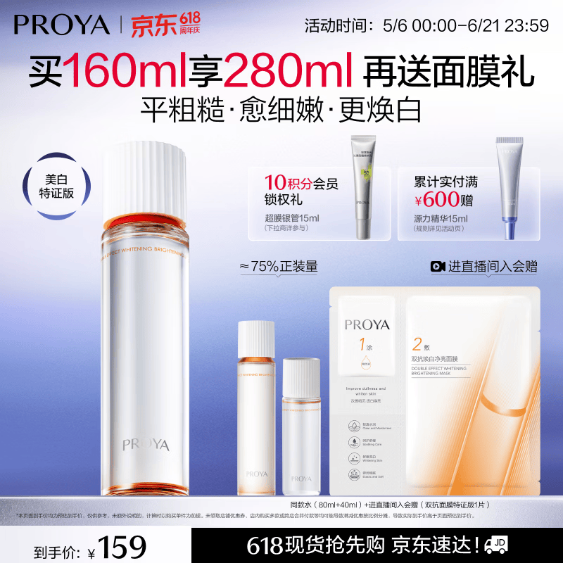 珀莱雅双抗焕白净亮清透水160ml弹润透亮活力水爽肤水女补水保湿