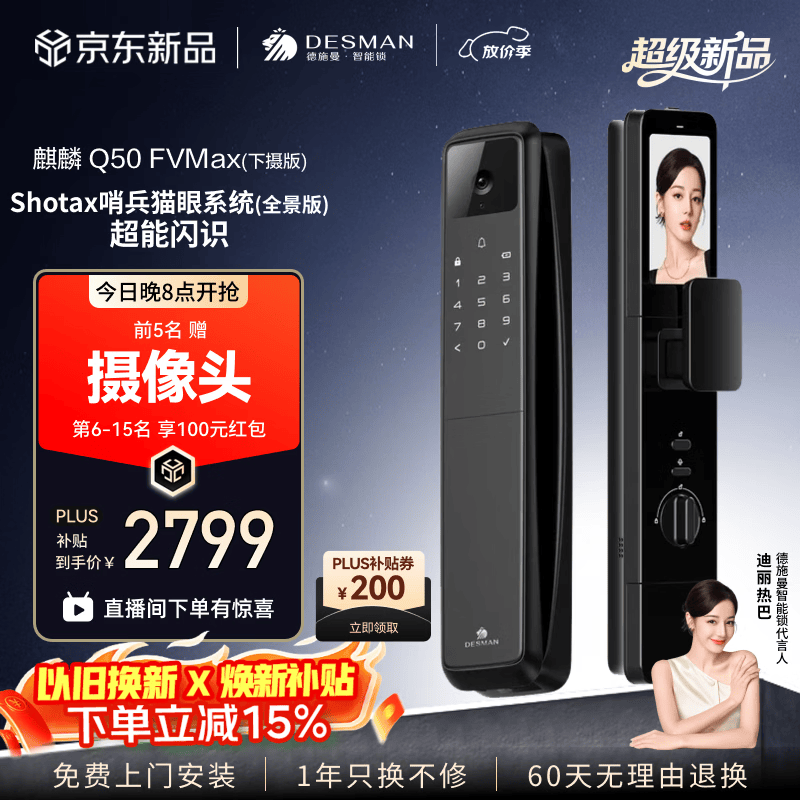 德施曼（DESMAN）智能门锁人脸掌静脉双摄猫眼屏指纹密码锁麒麟 Q50FVMax(下摄版) 幻夜黑