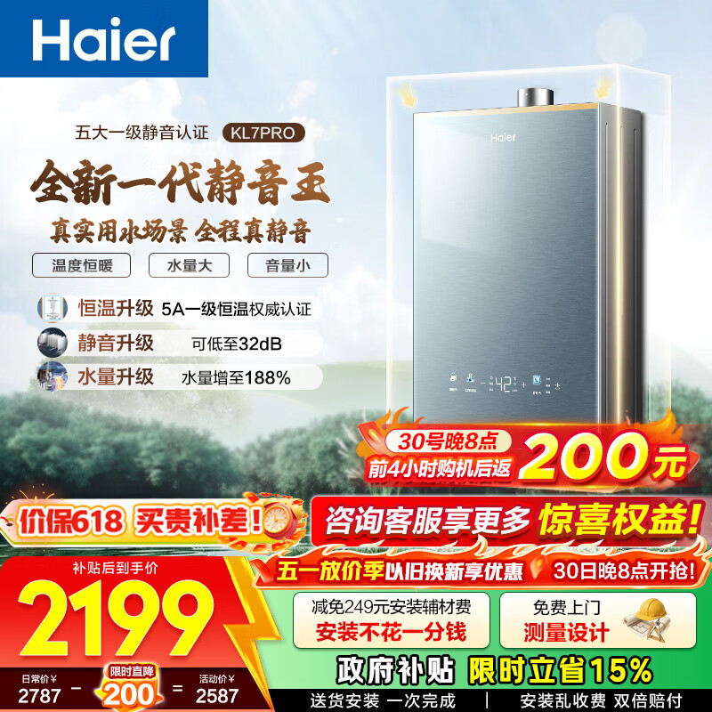 海尔（Haier）【静音王KL7pro】【KL7GT】燃气热水器天然气AI降噪一级静音 5A一级恒温增压瀑布洗下置密闭稳燃舱 16L 【KL7pro】全新升级静音王