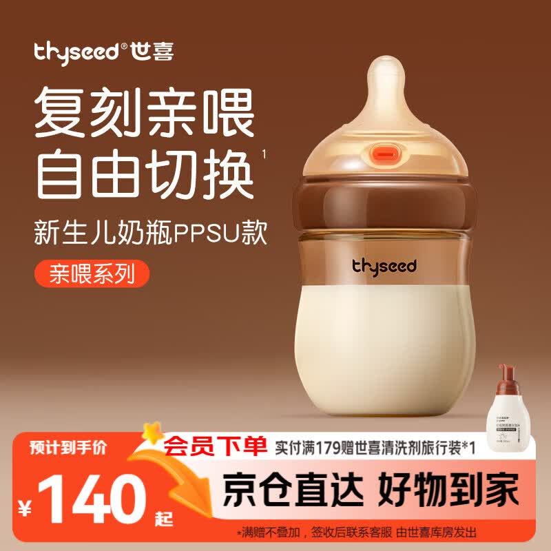 世喜新生儿1-2个月防胀气奶瓶PPSU婴儿仿母乳奶嘴160ml