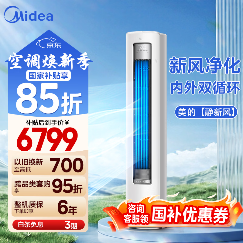 Midea/���� ���·� 3ƥ ��� KFR-72LW/N8XF1-1  5776.31Ԫ