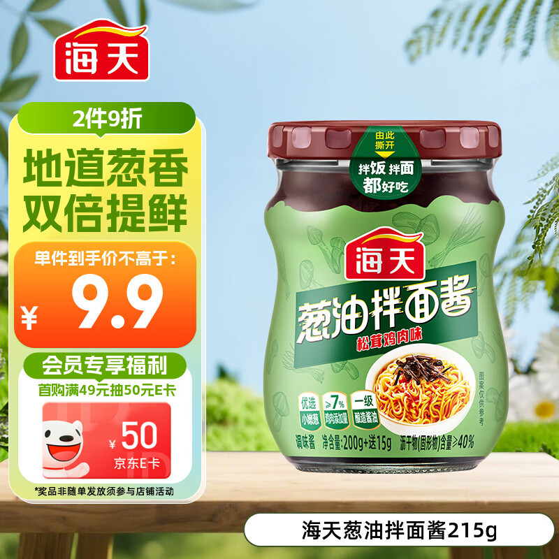 海天 拌面酱 葱油 拌饭酱 拌粉拌菜 调料酱料 面条酱 松茸鸡肉味215g 