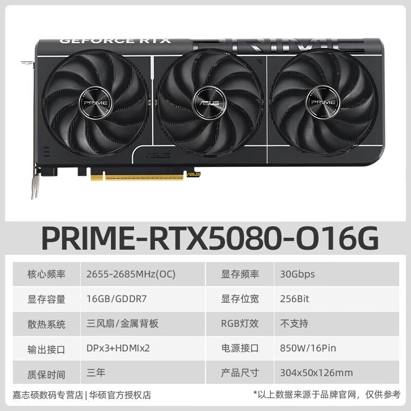 华硕（ASUS）（ASUS）【12期免息】ROGRTX5080 GAMING O16G夜神TUF游戏电脑AI显卡 PRIME-RTX5080-O16G   16GB